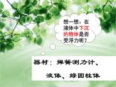蘇科版八年級(jí)下冊(cè)物理 10.4浮力 課件