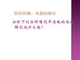 苏科版九年级下册物理 15.2电功率 课件
