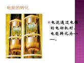 苏科版九年级下册物理 15.2电功率 课件