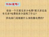 苏科版九年级下册物理 15.1电能表与电功 课件