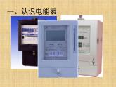 苏科版九年级下册物理 15.1电能表与电功 课件
