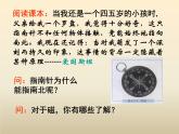 苏科版九年级下册物理 16.1磁体与磁场 课件