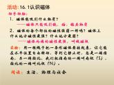 苏科版九年级下册物理 16.1磁体与磁场 课件