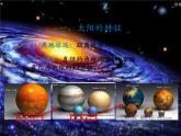 苏科版九年级下册物理 18.3太阳能 课件