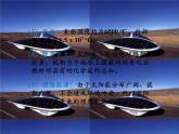 苏科版九年级下册物理 18.3太阳能 课件