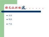 苏科版九年级下册物理 17.2电磁波及其传播 课件