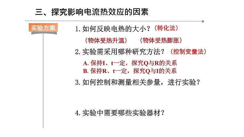 苏科版九年级下册物理 15.3电热器 电流的热效应 课件06