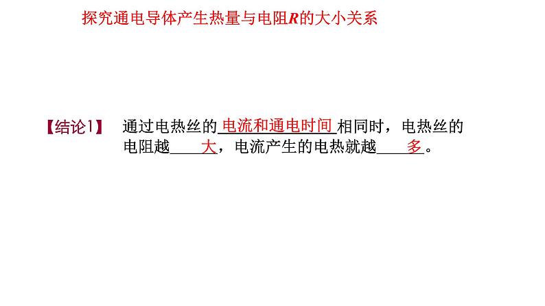 苏科版九年级下册物理 15.3电热器 电流的热效应 课件07