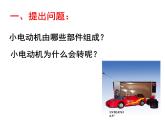 苏科版九年级下册物理 16.3磁场对电流的作用 电动机 课件