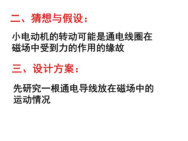 苏科版九年级下册物理 16.3磁场对电流的作用 电动机 课件03