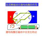 苏科版九年级下册物理 16.3磁场对电流的作用 电动机 课件