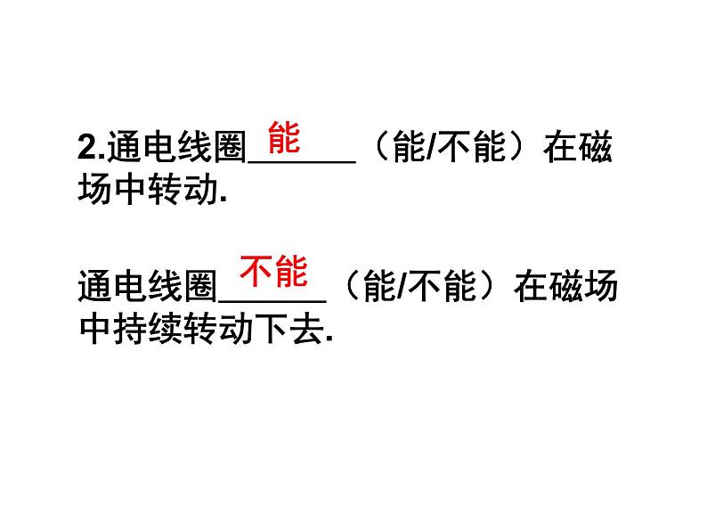 苏科版九年级下册物理 16.3磁场对电流的作用 电动机 课件07