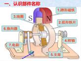 蘇科版九年級(jí)下冊(cè)物理 16.4安裝直流電動(dòng)機(jī)模型 課件