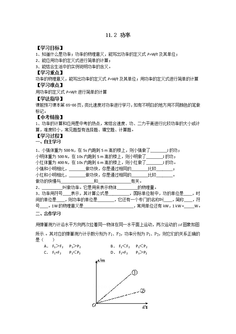人教版第十一章第二节功率学案第1页