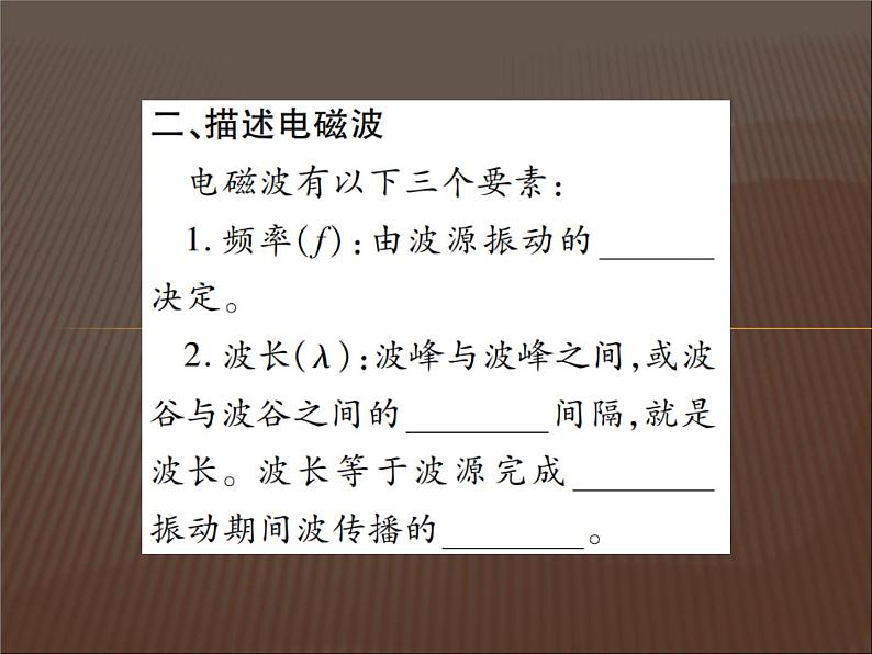 教科版九年级下册物理 10.1神奇的电磁波 课件第3页