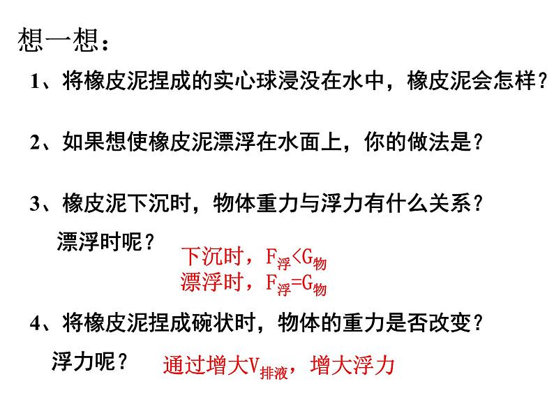 苏科版八年级下册物理 10.5物体的浮于沉 课件第2页