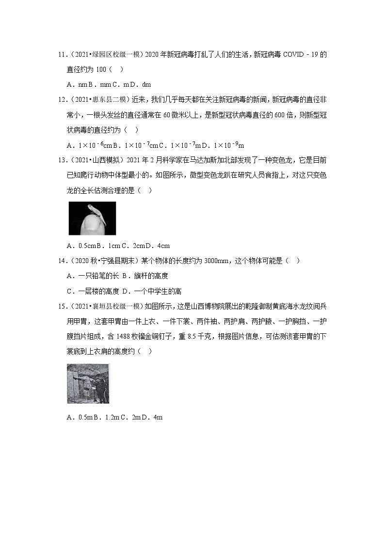2022年初中物理解题模型之长度和时间的估测模型（含答案）第3页