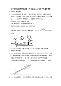 2022年初中物理解题模型之测量小车在斜面上运动的平均速度模型（含答案）