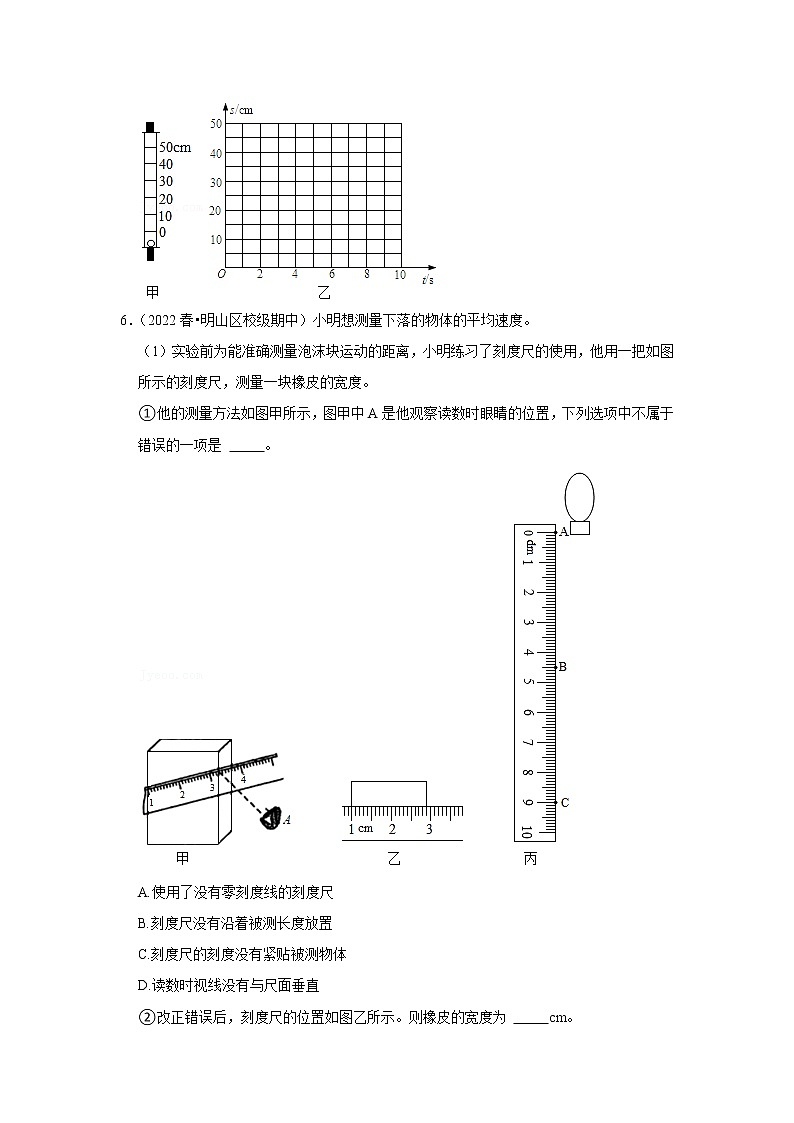 2022年初中物理解题模型之测量平均速度的其他方式模型（含答案）第3页