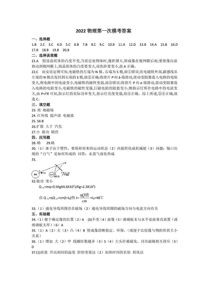 宁夏银川市唐徕回民中学南校区2021-2022学年九年级下学期一模考试物理试题01
