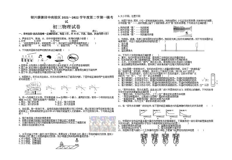 宁夏银川市唐徕回民中学南校区2021-2022学年九年级下学期一模考试物理试题01