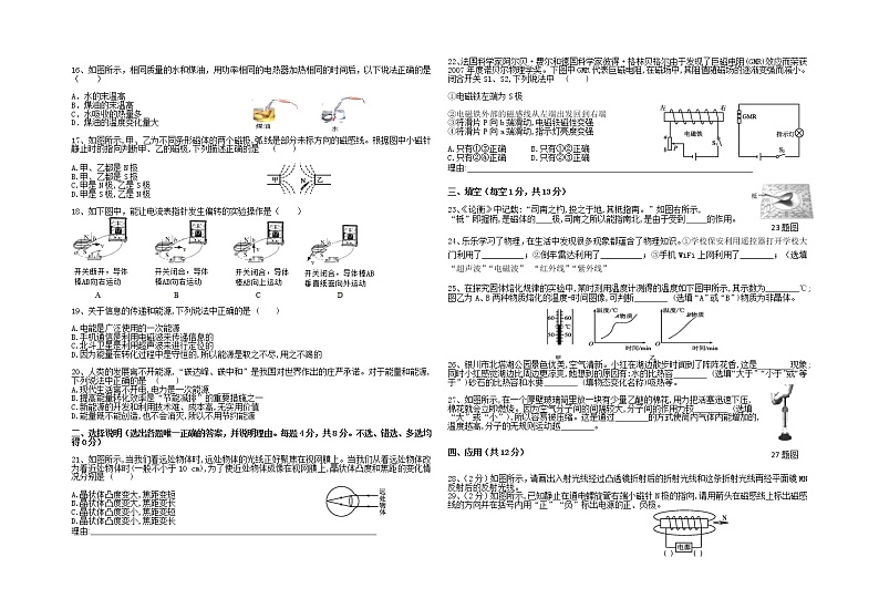 宁夏银川市唐徕回民中学南校区2021-2022学年九年级下学期一模考试物理试题02