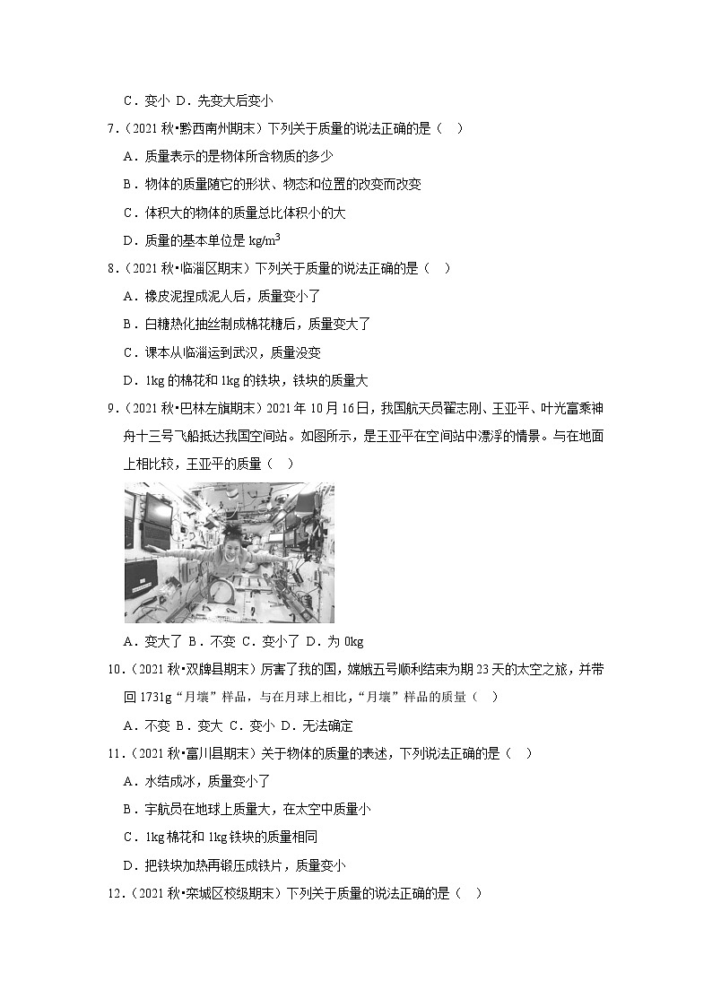 2022年初中物理解题模型之质量的认识模型（含答案）第2页