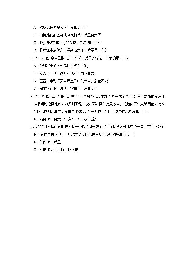 2022年初中物理解题模型之质量的认识模型（含答案）第3页