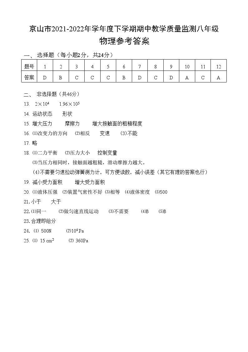 八年级物理答案第1页