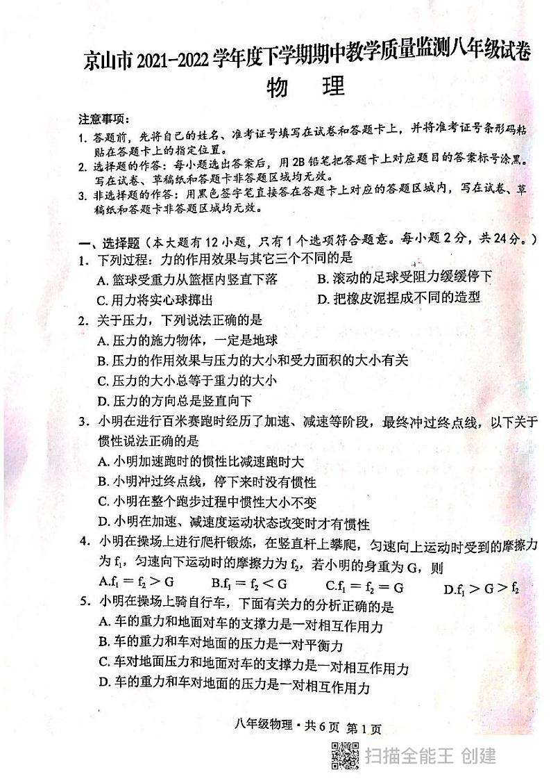 8物第1页