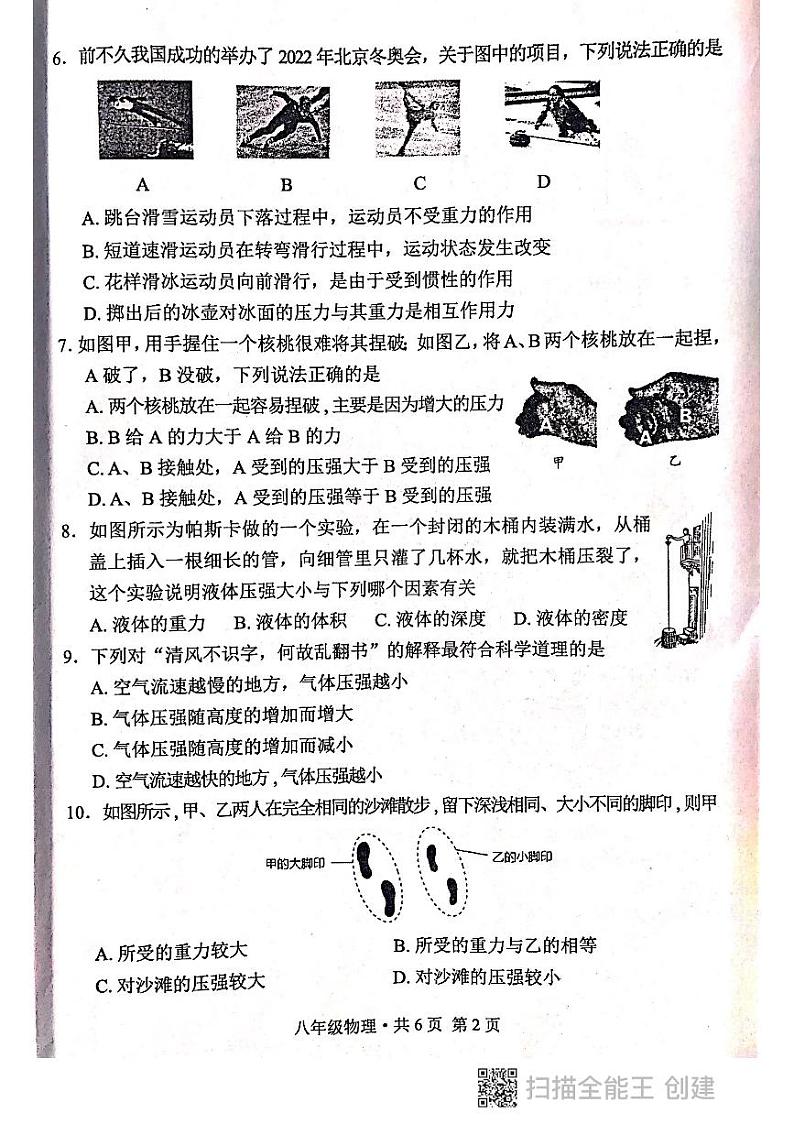 8物第2页