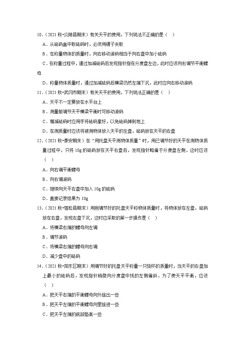 2022年初中物理解题模型之天平的使用模型（含答案）第3页