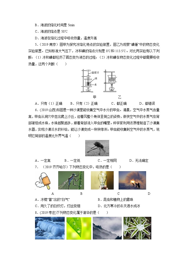 中考物理必刷题专题训练03《物态变化》（含答案）第2页