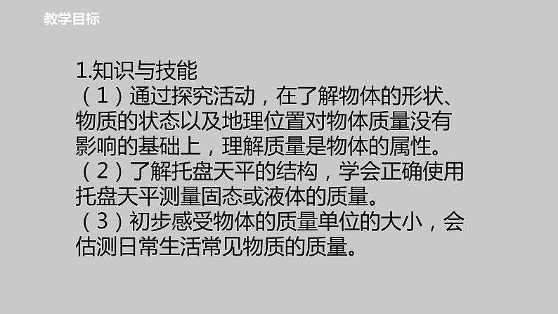 6.1  物体的质量 课件    2021-2022学年苏科版物理八年级下册课件第2页