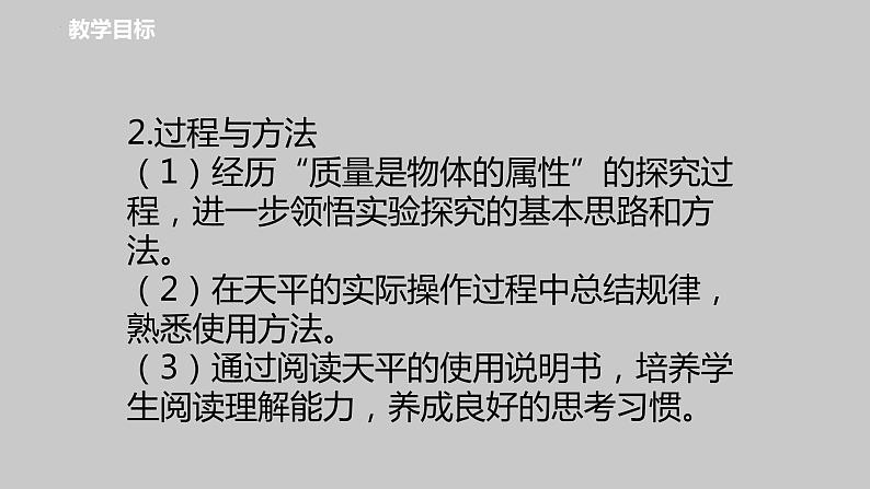 6.1  物体的质量 课件    2021-2022学年苏科版物理八年级下册课件第3页