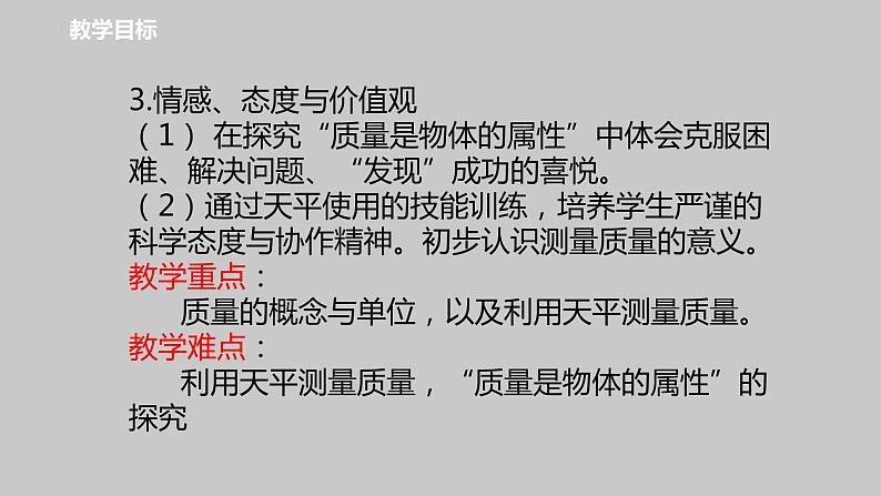 6.1  物体的质量 课件    2021-2022学年苏科版物理八年级下册课件第4页