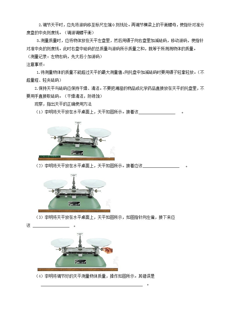 6.1  物体的质量  教案    2021-2022学年苏科版物理八年级下册教案03