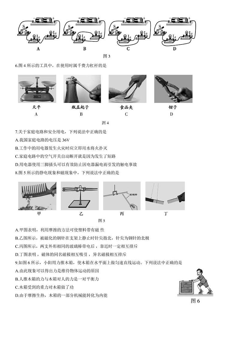 2022年北京朝阳初三一模物理试卷及答案第2页