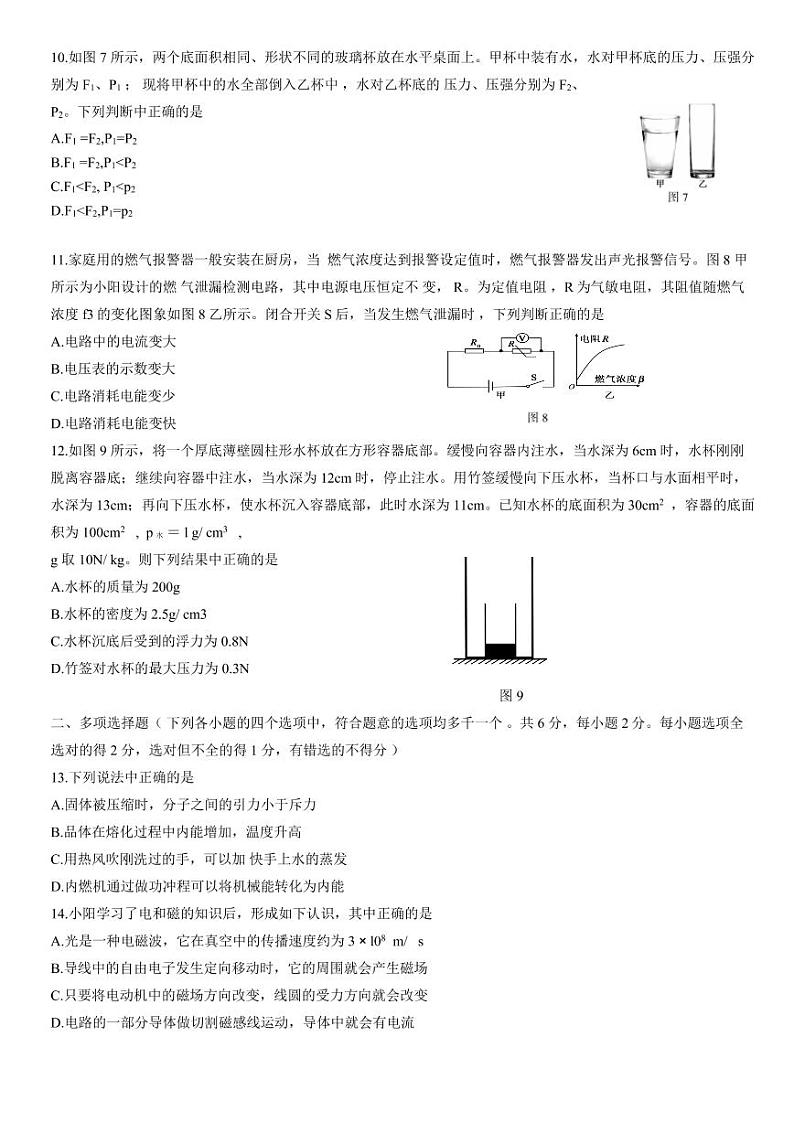 2022年北京朝阳初三一模物理试卷及答案第3页