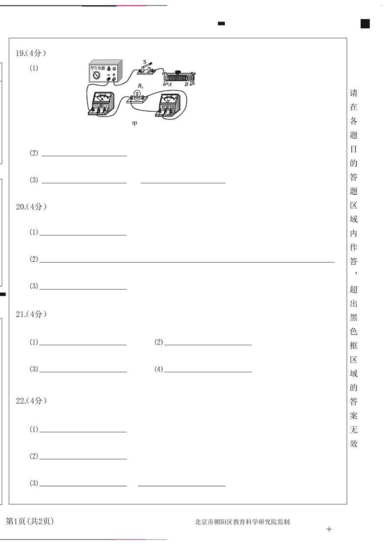 2022年北京市朝阳区九年级综合练习物理一模试卷+无答案02