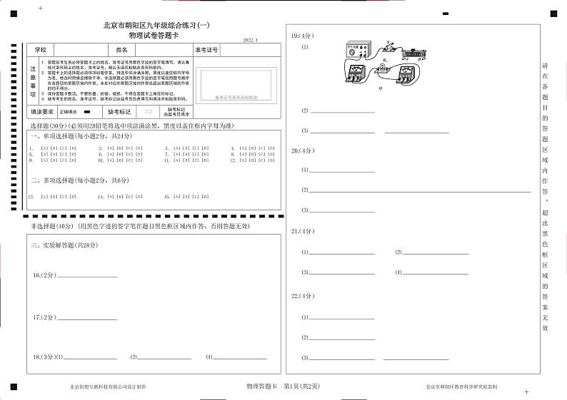 2022年北京市朝阳区九年级综合练习物理一模试卷+无答案01