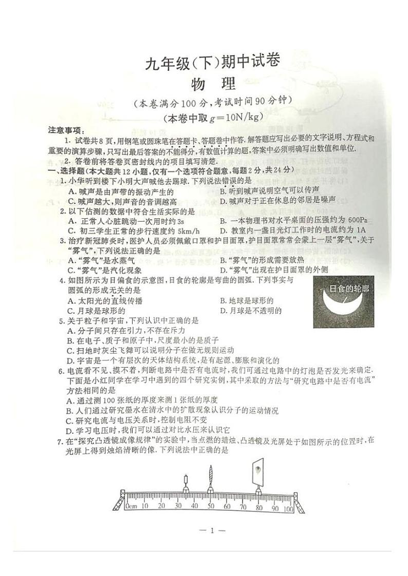 2022年江苏省南京市鼓楼区中考一模物理试卷+无答案01