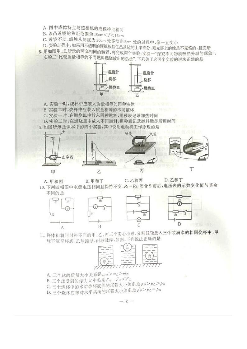 2022年江苏省南京市鼓楼区中考一模物理试卷+无答案02