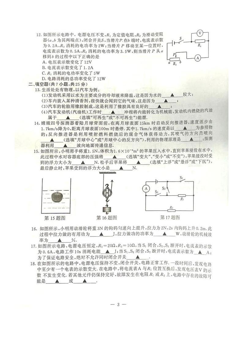 2022年江苏省南京市鼓楼区中考一模物理试卷+无答案03