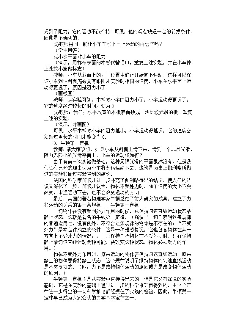苏科版八下物理 9.2牛顿第一定律 教案第2页