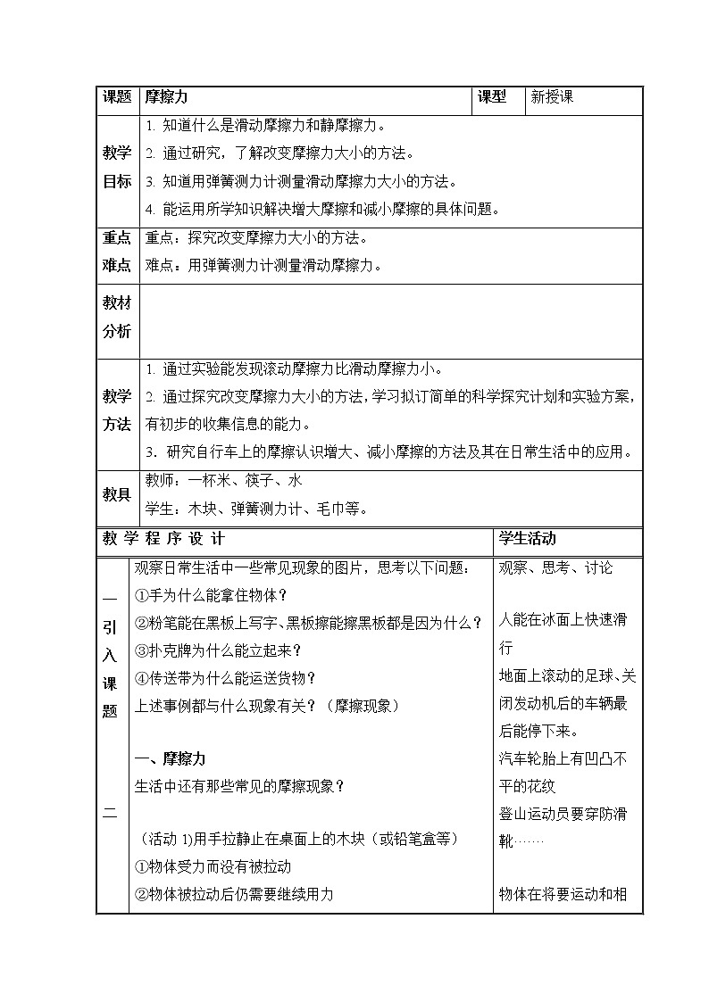苏科版八下物理 8.3摩擦力 教案01