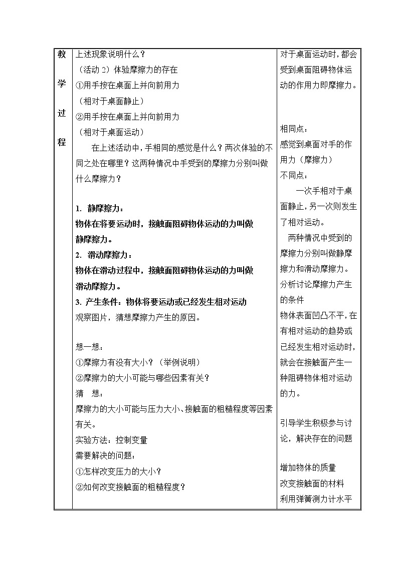 苏科版八下物理 8.3摩擦力 教案02
