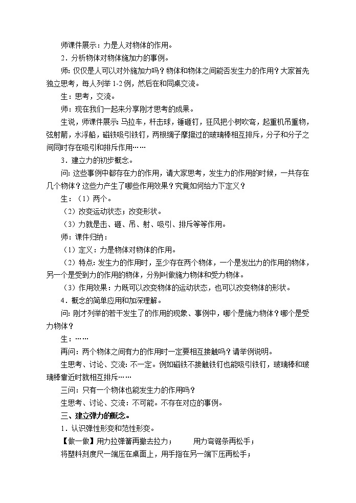 苏科版八下物理 8.1力 弹力 教案02