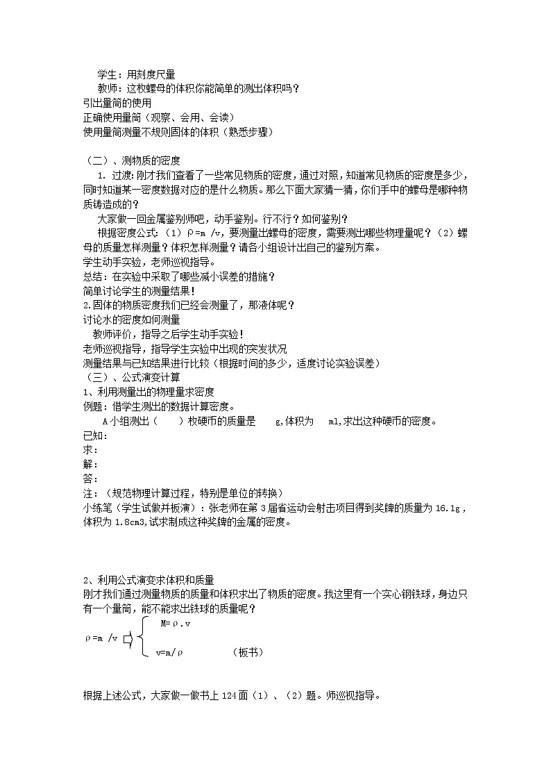 苏科版八下物理 6.4密度知识的应用  教案02
