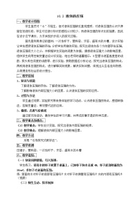 苏科版八年级下册第十章 压强和浮力液体的压强教学设计